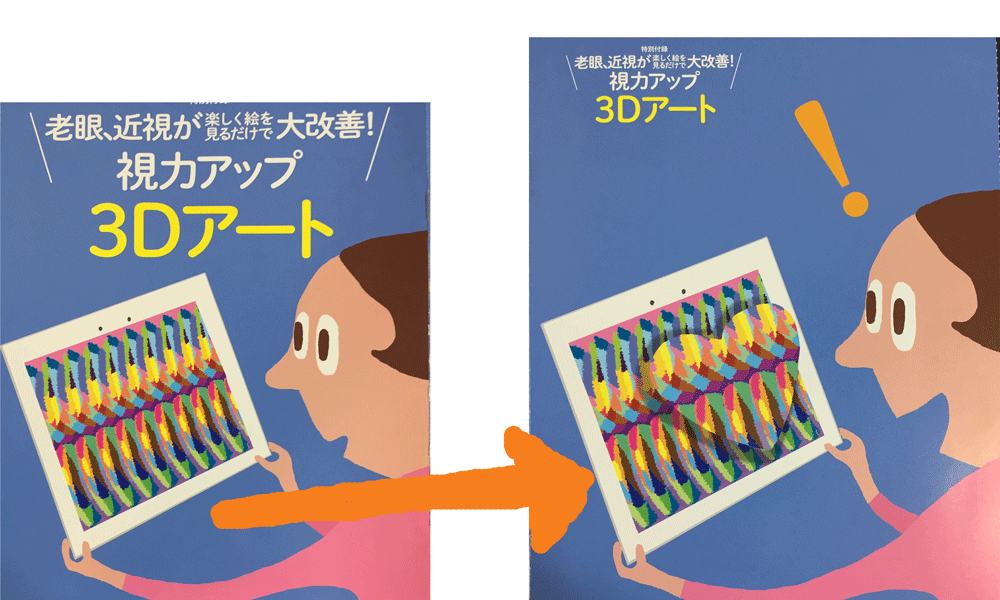 マジカルアイもしくは３ｄアート 京都にあるパソコン教室 あんしんパソコン教室京都にあるパソコン教室 あんしんパソコン教室